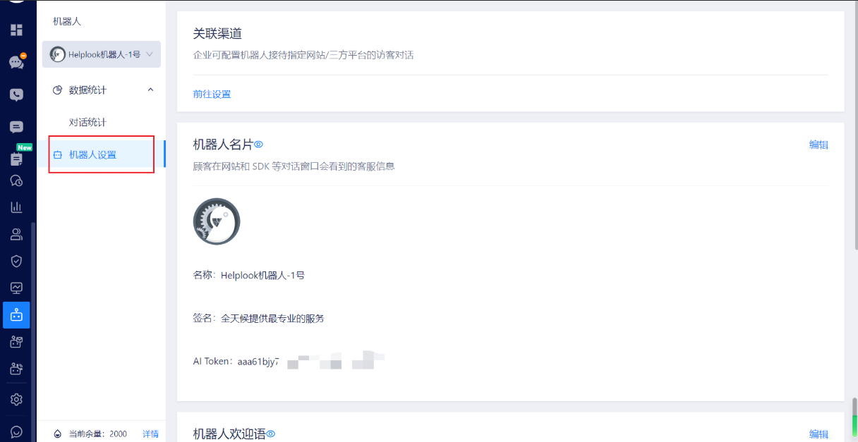 美洽怎么设置访客端聊天窗口文件保存？