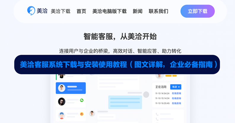 美洽怎么设置客服机器人语料服务创新探索？
